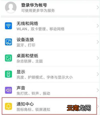 华为nova4e手机通知亮屏怎么设置