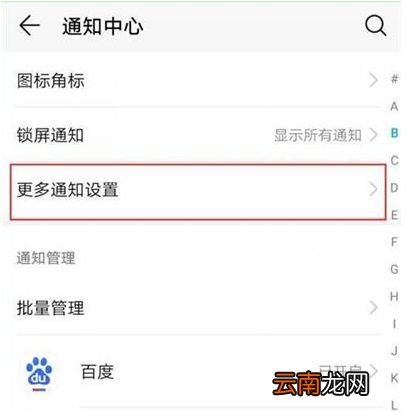 华为nova4e手机通知亮屏怎么设置