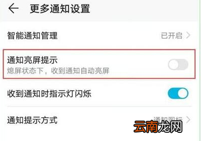 华为nova4e手机通知亮屏怎么设置