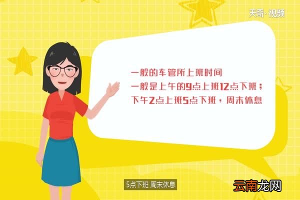 车管所上班时间
