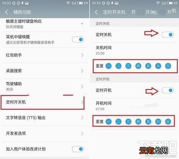 魅蓝5S定时开关机怎么设置？魅蓝5S定时开关机设置教程