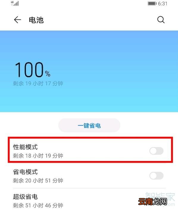 华为mate30pro 5G版怎么打开性能模式