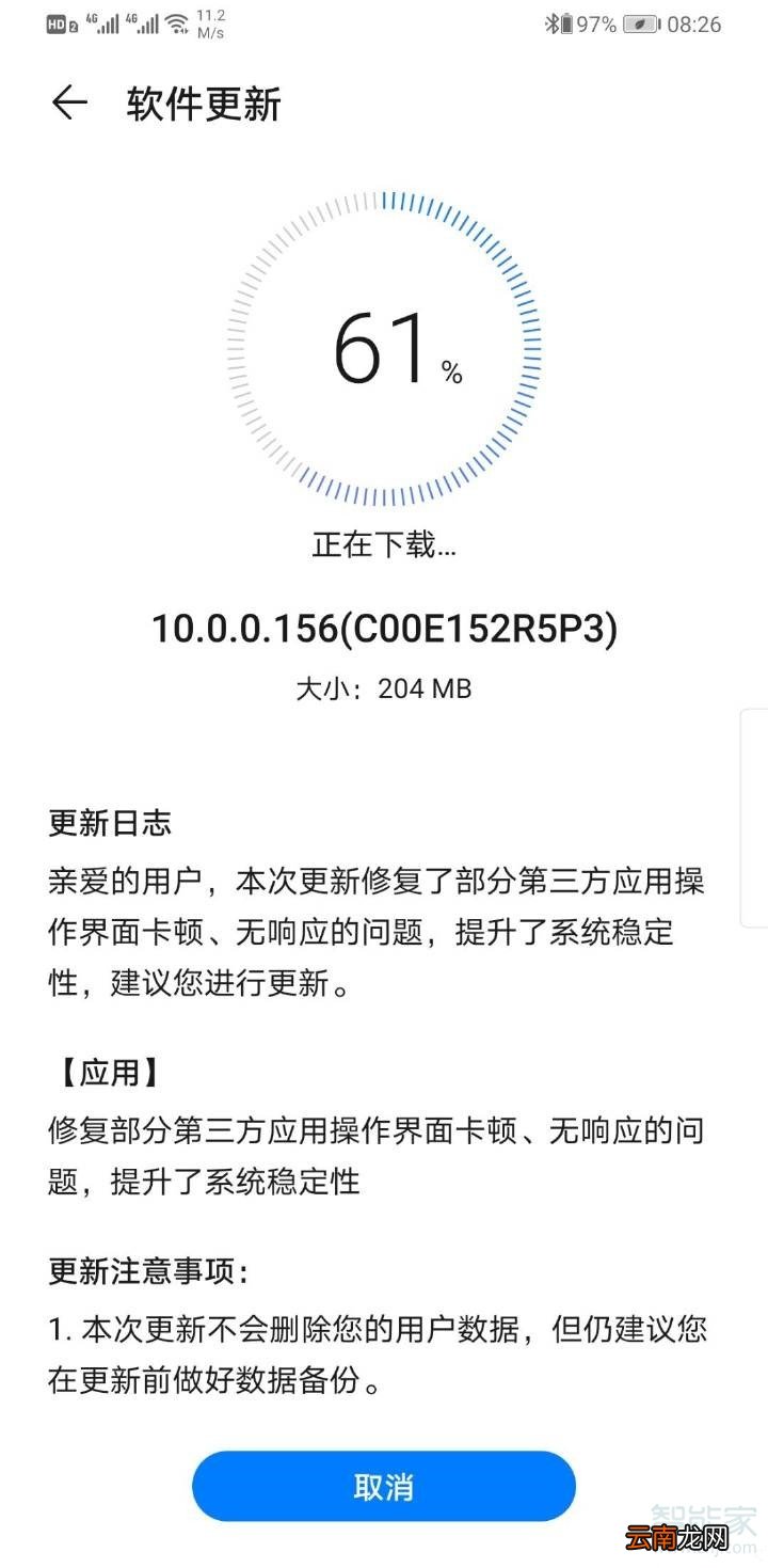 华为mate30pro如何关闭系统更新提示
