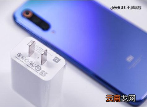 小米9se手机怎么样