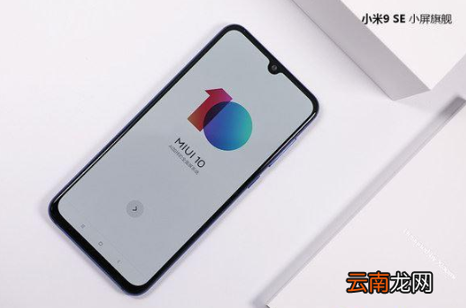 小米9se手机怎么样