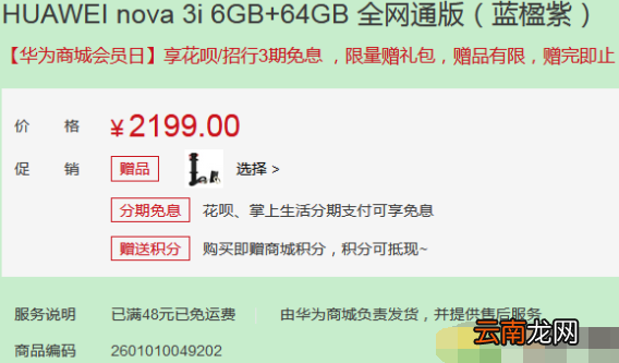 华为Nova4e和华为Nova3i哪个更好