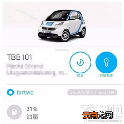 togo共享车违章怎么办？TOGO共享汽车违章解决办法