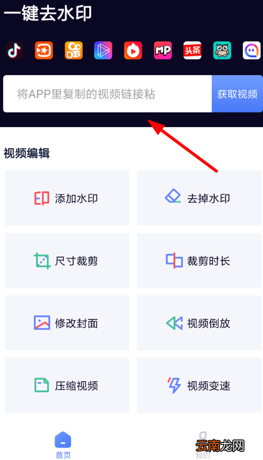 一键去水印具体使用流程介绍