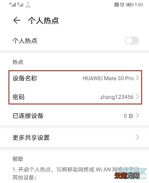 华为mate30pro 5G版怎么开启个人热点