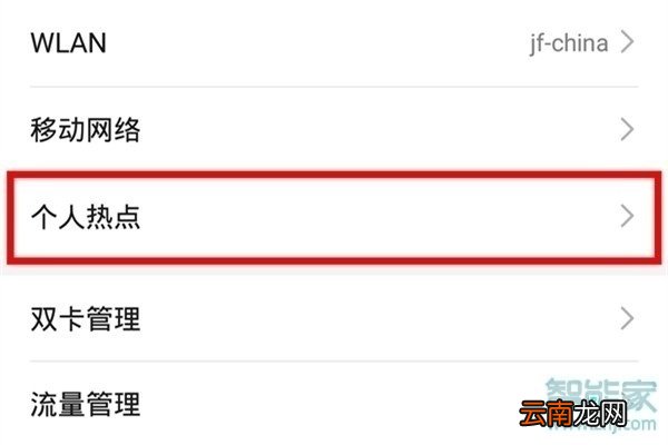 华为mate30pro 5G版怎么开启个人热点