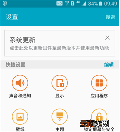 三星a8s中将系统更新提示关掉具体操作方法