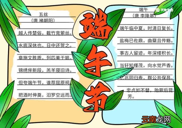 端午节手抄报教程模板 端午节手抄报教程