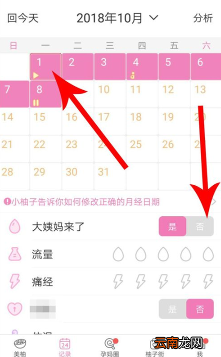 美柚设置怀疑日期具体流程介绍