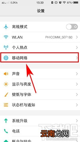 vivo Xplay6如何切换上网SIM卡？vivo Xplay6切换上网SIM卡教程
