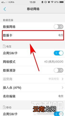 vivo Xplay6如何切换上网SIM卡？vivo Xplay6切换上网SIM卡教程