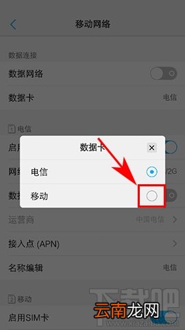 vivo Xplay6如何切换上网SIM卡？vivo Xplay6切换上网SIM卡教程