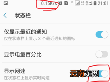 三星a8s设置显示实时网速具体步骤