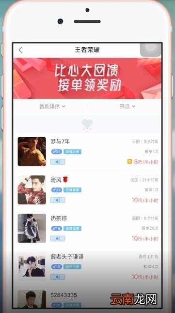 比心app中下单具体操作方法介绍