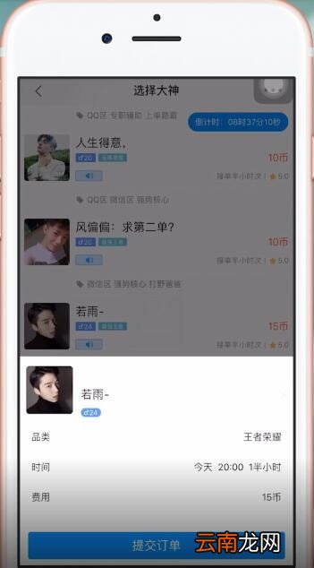 比心app中下单具体操作方法介绍