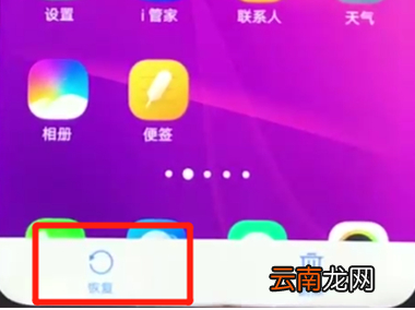 vivoz3中将已删除照片恢复具体步骤介绍