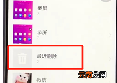 vivoz3中将已删除照片恢复具体步骤介绍
