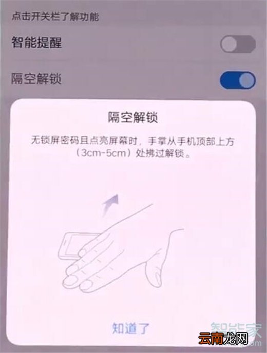 vivos5怎么隔空解锁