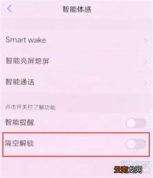 vivos5怎么隔空解锁