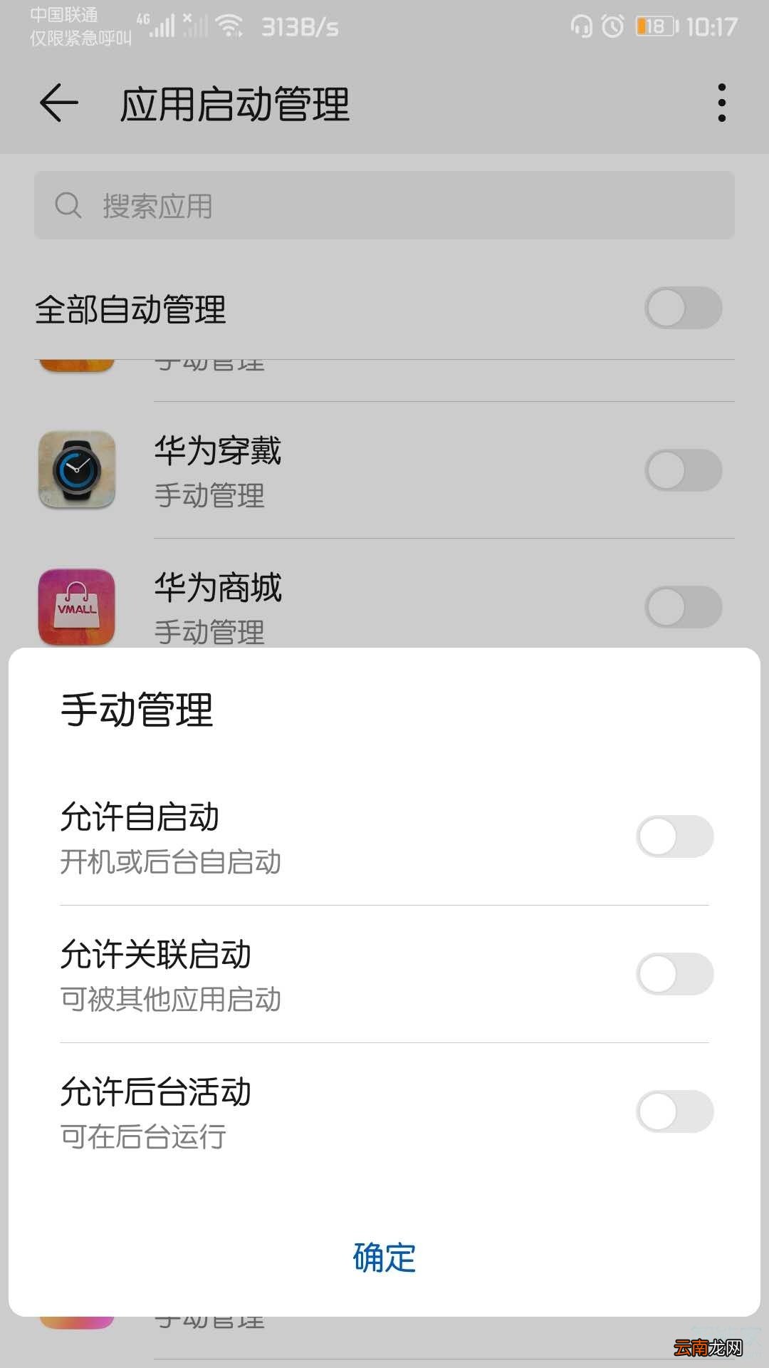 华为mate30pro切换后台怎么关闭重新加载