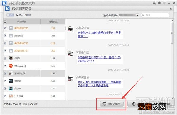 微信聊天记录怎么导出？新版微信聊天记录怎么导出到其他手机？