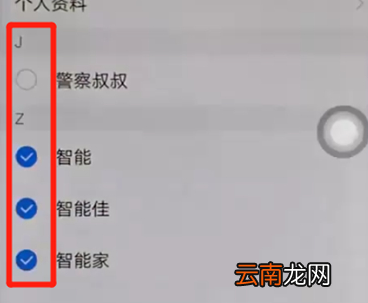 vivoz3中批量删除联系人具体步骤介绍
