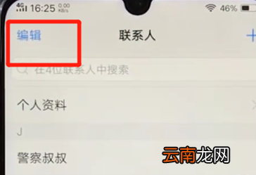 vivoz3中批量删除联系人具体步骤介绍