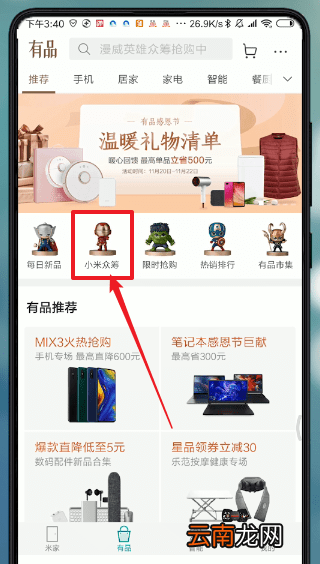 米家APP中加入众筹具体操作方法