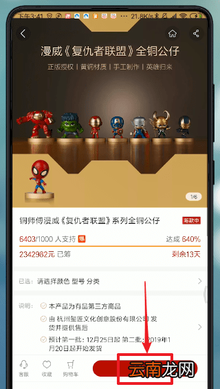 米家APP中加入众筹具体操作方法