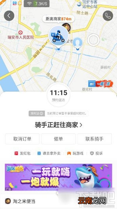 饿了么骑手位置怎么看？