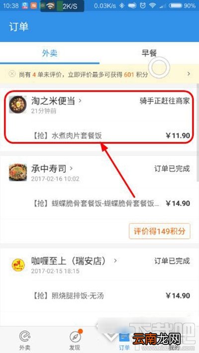 饿了么骑手位置怎么看？