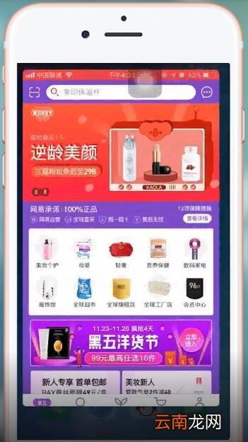 网易考拉app免税具体流程介绍