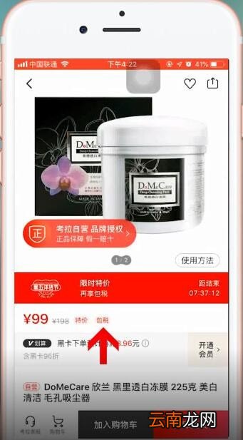 网易考拉app免税具体流程介绍