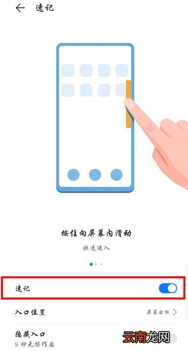 华为mate30pro 5G版怎么开启备忘录速记