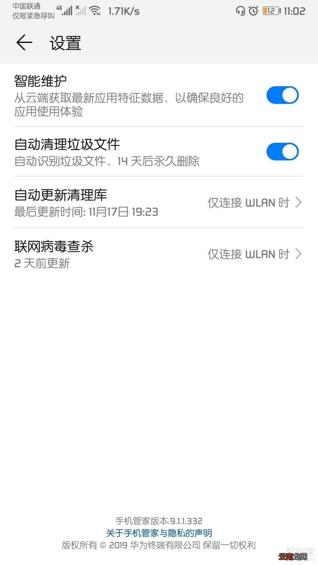 华为mate30pro微信接收消息延时怎么办