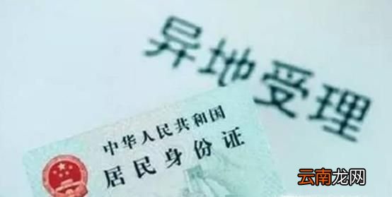 北京身份证异地办理指南