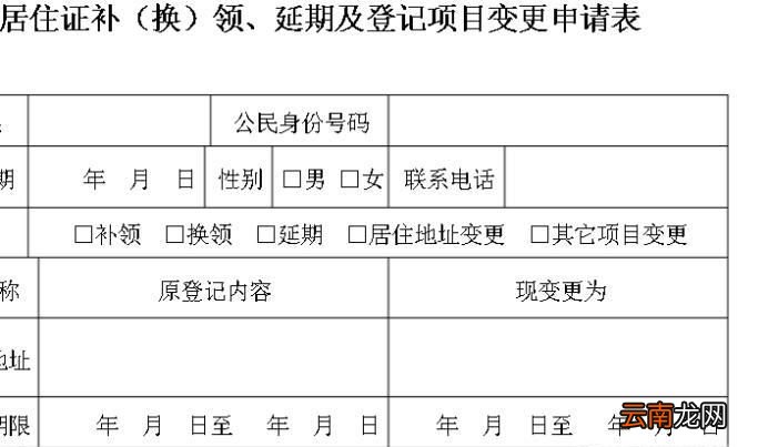 北京居住证丢失补办指南