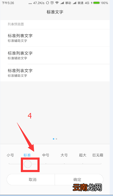 小米cc9美图版字体大小怎么调