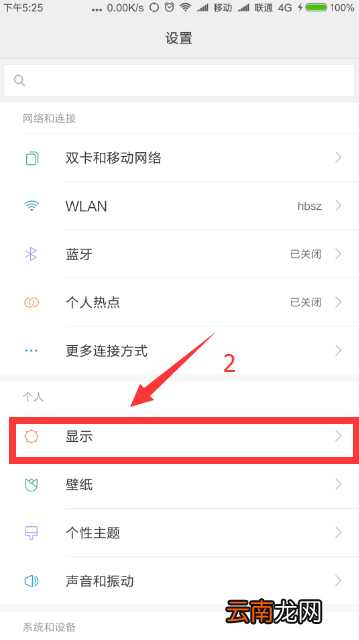 小米cc9美图版字体大小怎么调