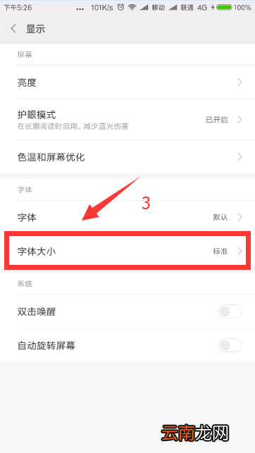 小米cc9美图版字体大小怎么调