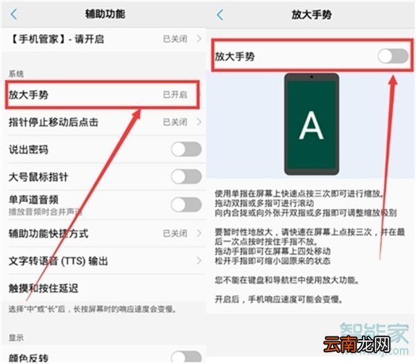 vivos5怎么设置放大手势