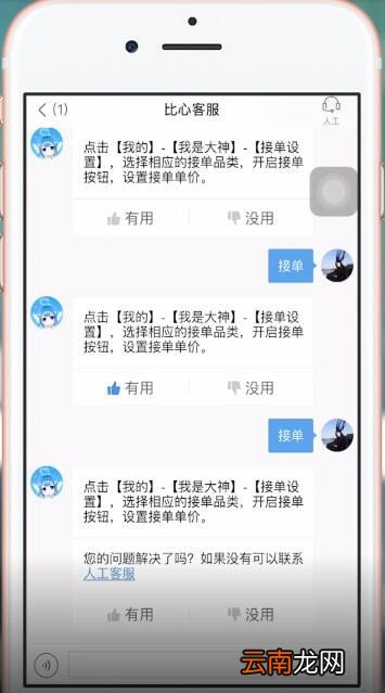 比心APP中接单具体操作方法