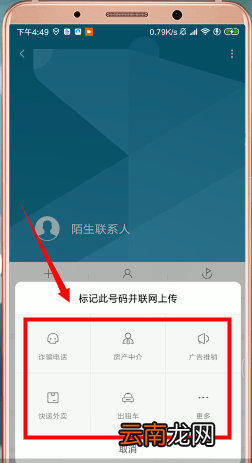 安卓手机中标记电话号码具体操作流程