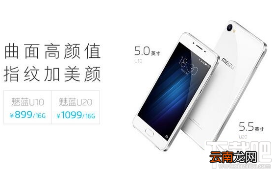 魅蓝5s和魅蓝u20哪个好？魅蓝u20和魅蓝5s区别对比评测