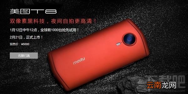 美图T8什么时候出？美图T8手机怎么样？