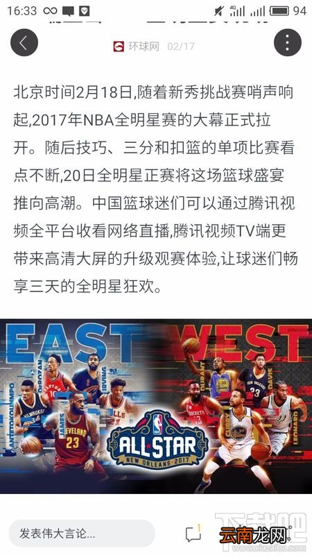 2017NBA全明星正赛哪里看直播？2017NBA全明星赛直播地址